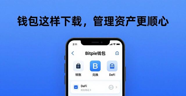 钱包管理平台登录页面_优化资产管理：借助 Bitpie 官网下载钱包_钱包平台