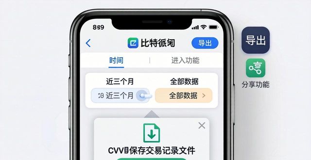 比特派钱包导入其他钱包_如何从比特派钱包app中导出交易记录?_比特派钱包转账记录怎么删除