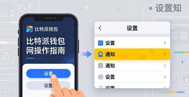 如何在比特派钱包官网最新版上获得最新资讯?_比特派钱包最新版本下载_比特派钱包百度百科