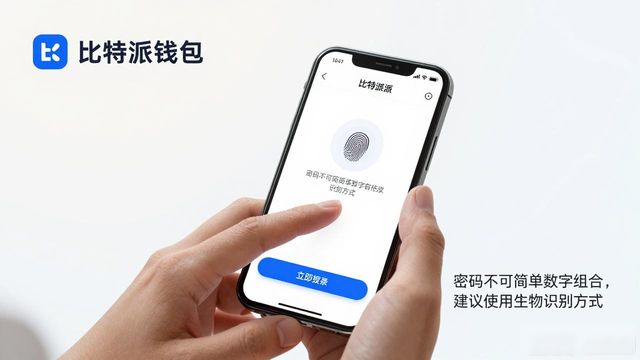 比特派钱包下载官方app的登录安全性如何保障?_比特派钱包trx_比特派钱包体系