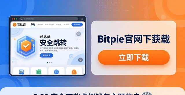 看这里!Bitpie官网下载的隐秘技巧_bitc下载app_bit在哪里看