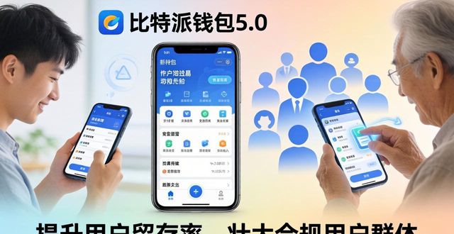 如何通过比特派钱包5.0官方下载保持市场占有?_bitpie比特派钱包_比特钱包