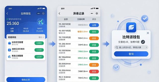 比特派钱包_比特派钱包trx_比特派钱包中如何查看和管理交易记录?