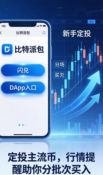 比特派官方网址_比特派百科_比特派官方下载的市场策略与投资方法