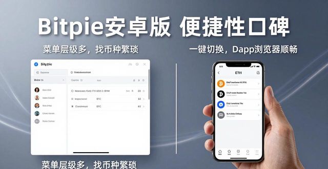 安全性与便捷性:Bitpie钱包安卓版的用户评价_360安全卫士下载手机版安卓_360安全卫士安卓手机版