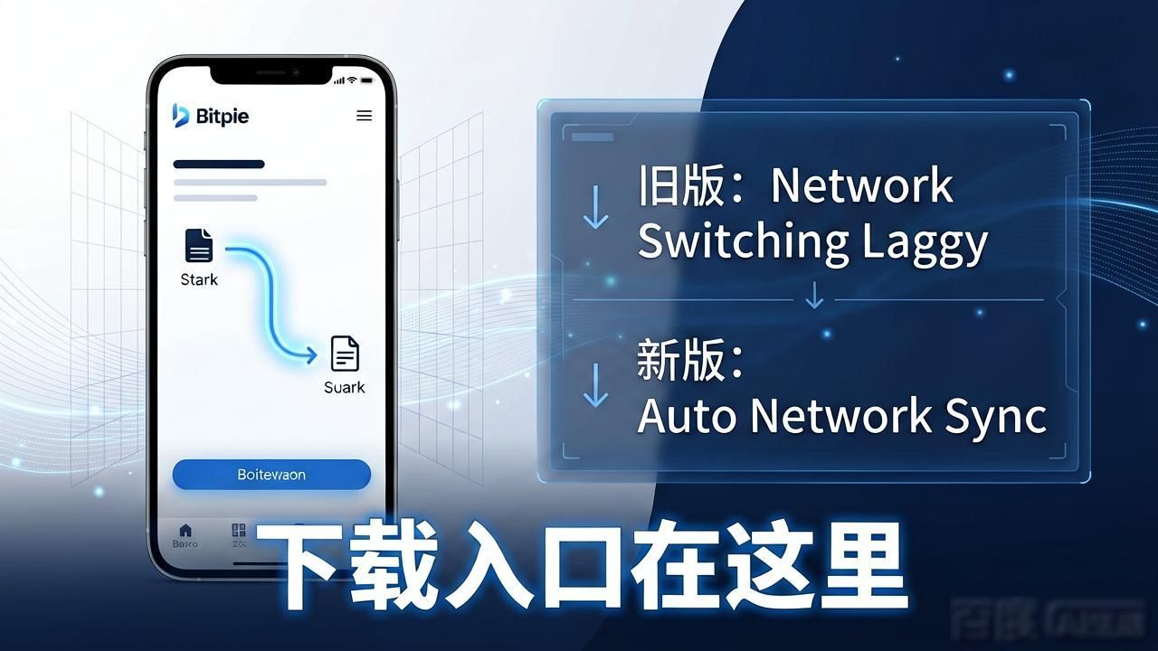 bitpie比特派下载_比特派下载链接_比特派Bitpie正式版下载的更新与推出计划