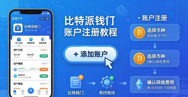 比特派钱包派银行_比特派钱包是否开源_如何在比特派钱包中开设新账户?