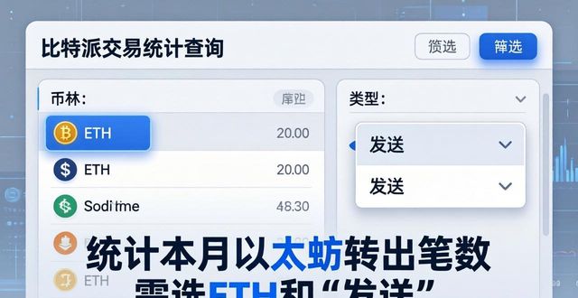 比特派app安卓下载_如何在比特派官方下载中进行交易统计？_比特派是怎么样的平台