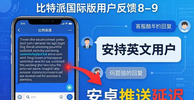 用户分析:比特派钱包国际版的使用反馈_2021比特派钱包使用视频_比特派钱包trx